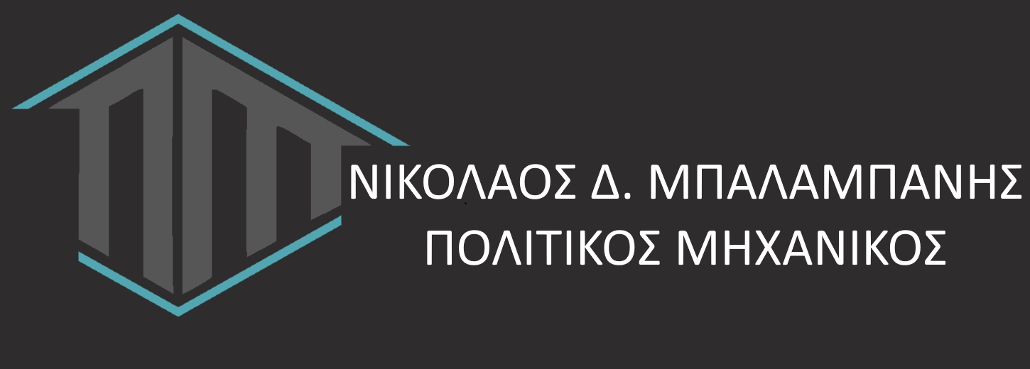 Τεχνικό Γραφείο Νικόλαος Μπαλαμπάνης – Πολιτικός Μηχανικός Μεσολόγγι
